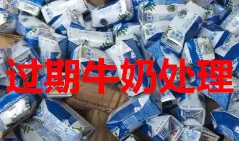 安徽牛奶销毁处理